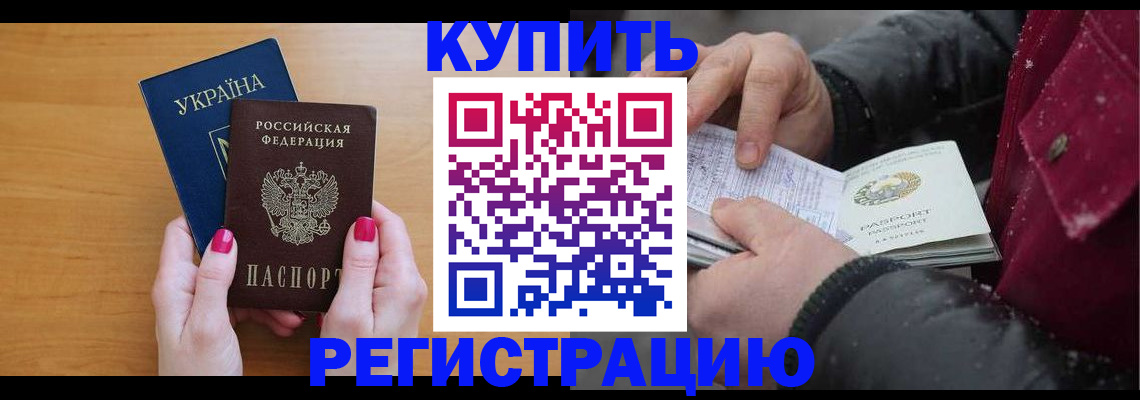 прописка регистрация в Каменск-Шахтинском