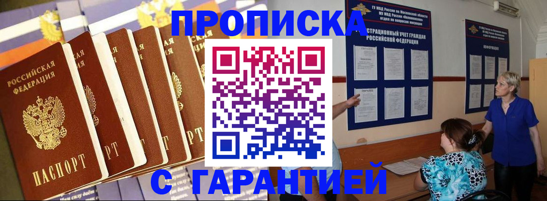прописка 2025 в Каменск-Шахтинском