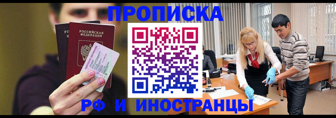 прописка регистрация в Каменск-Шахтинском
